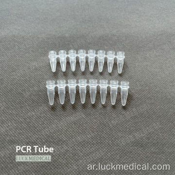 أنبوب الشريط البلاستيكي PCR 8